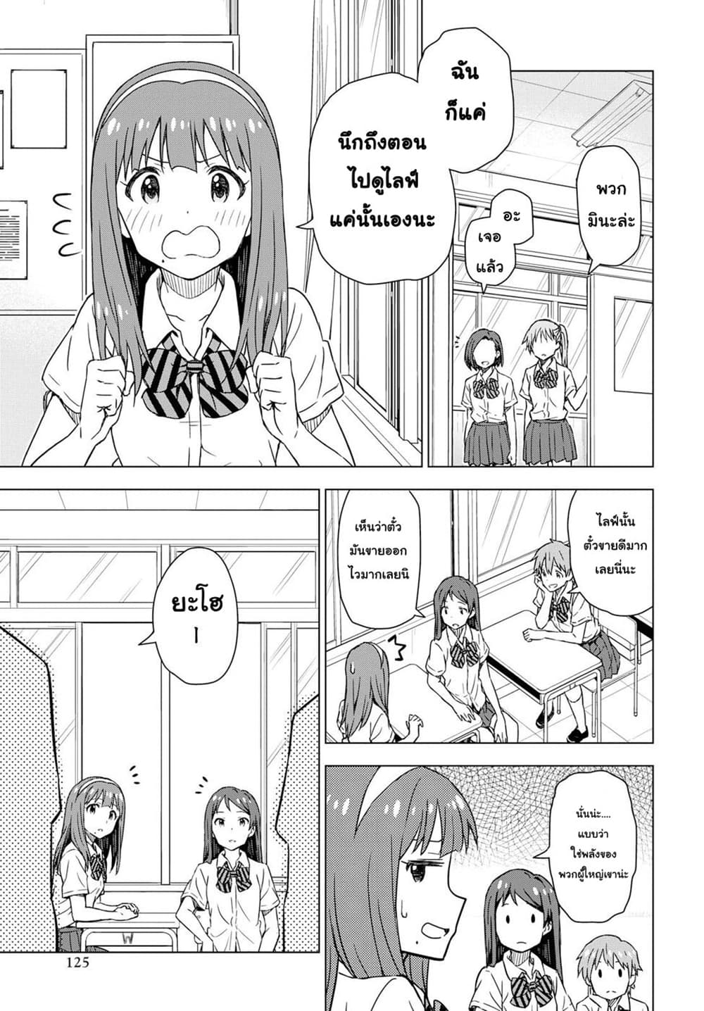 Asayake wa Koganeiro The IDOLM@STER page 7