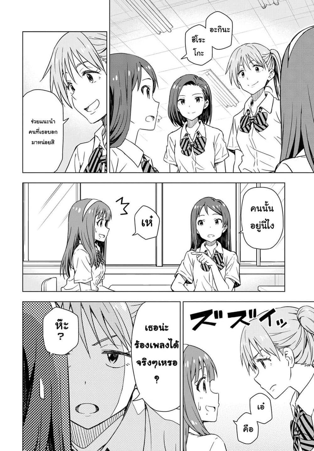Asayake wa Koganeiro The IDOLM@STER page 8