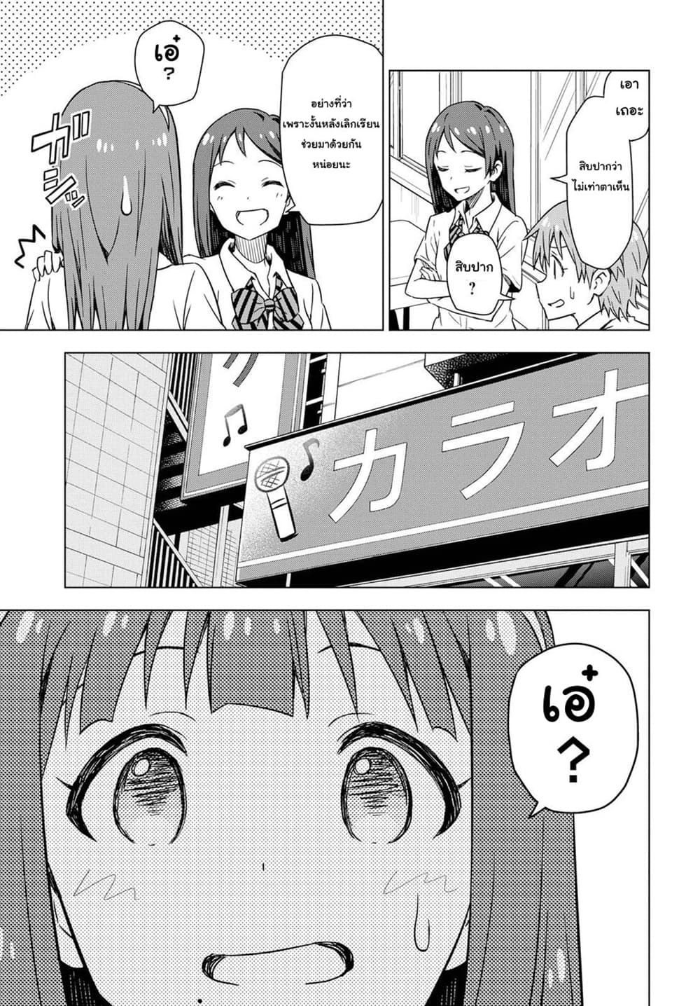 Asayake wa Koganeiro The IDOLM@STER page 9