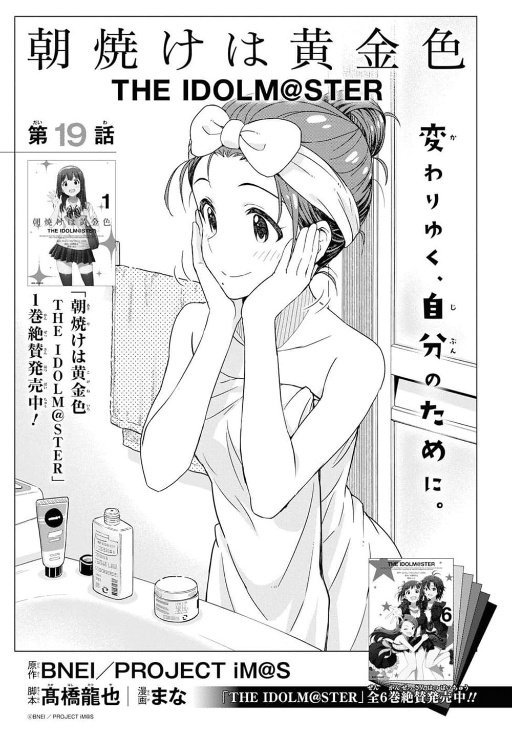 Asayake wa Koganeiro The IDOLM@STER page 1