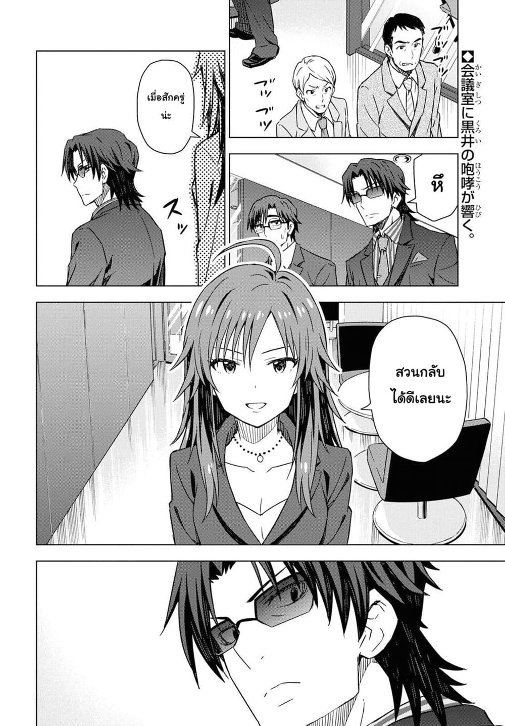 Asayake wa Koganeiro The IDOLM@STER page 2