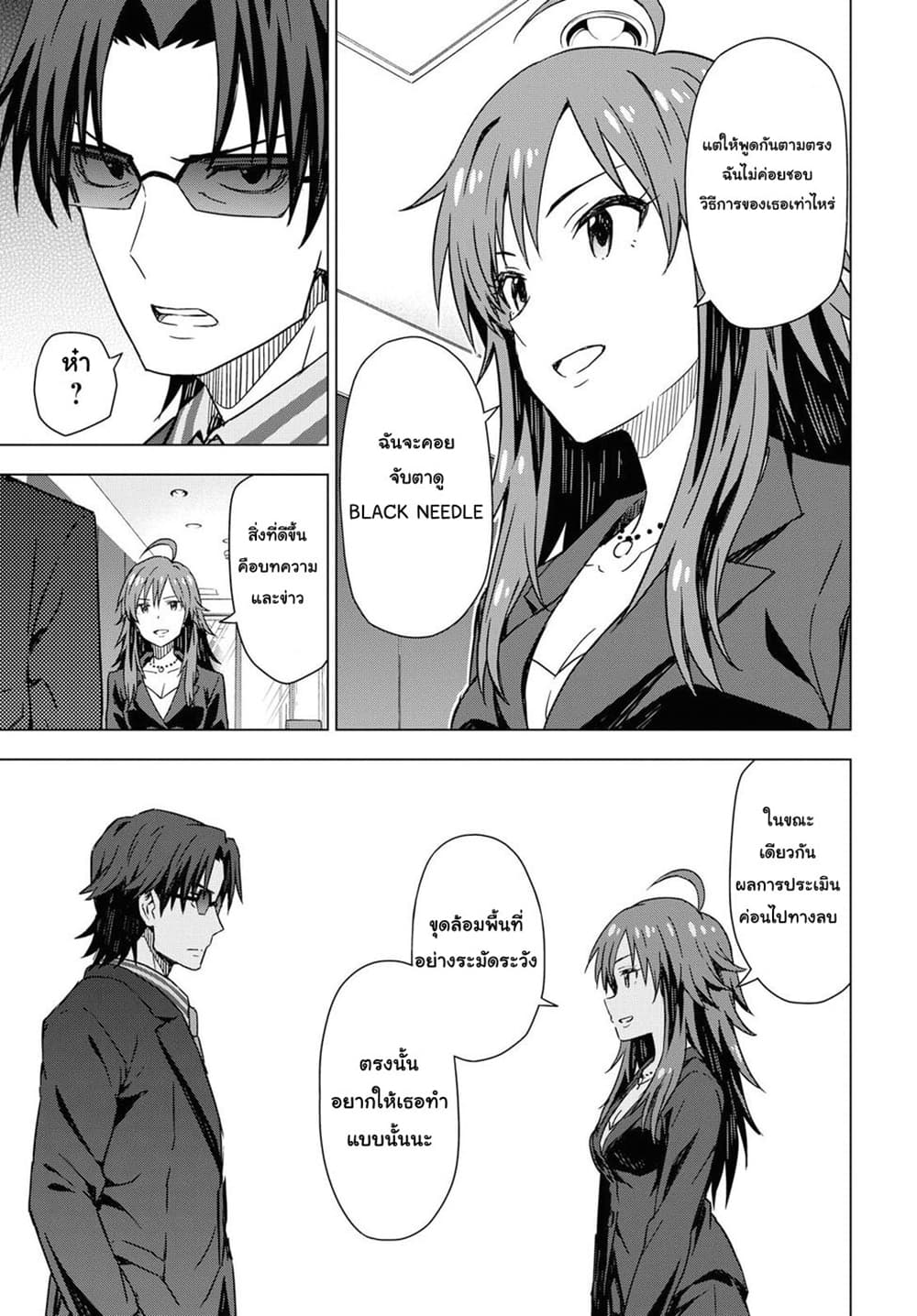 Asayake wa Koganeiro The IDOLM@STER page 3