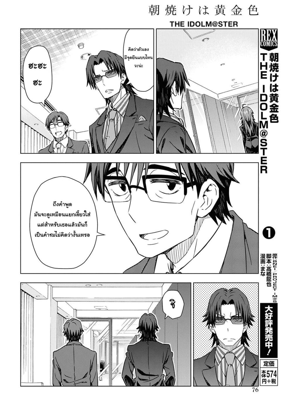 Asayake wa Koganeiro The IDOLM@STER page 4