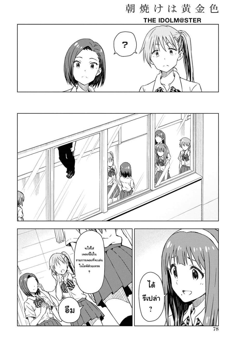 Asayake wa Koganeiro The IDOLM@STER page 6