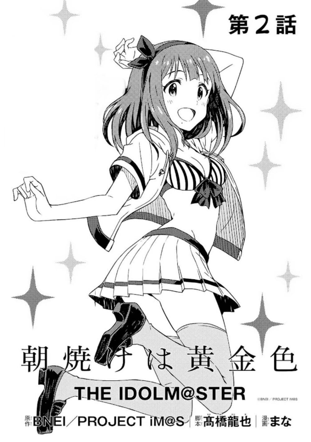 Asayake wa Koganeiro The IDOLM@STER page 2