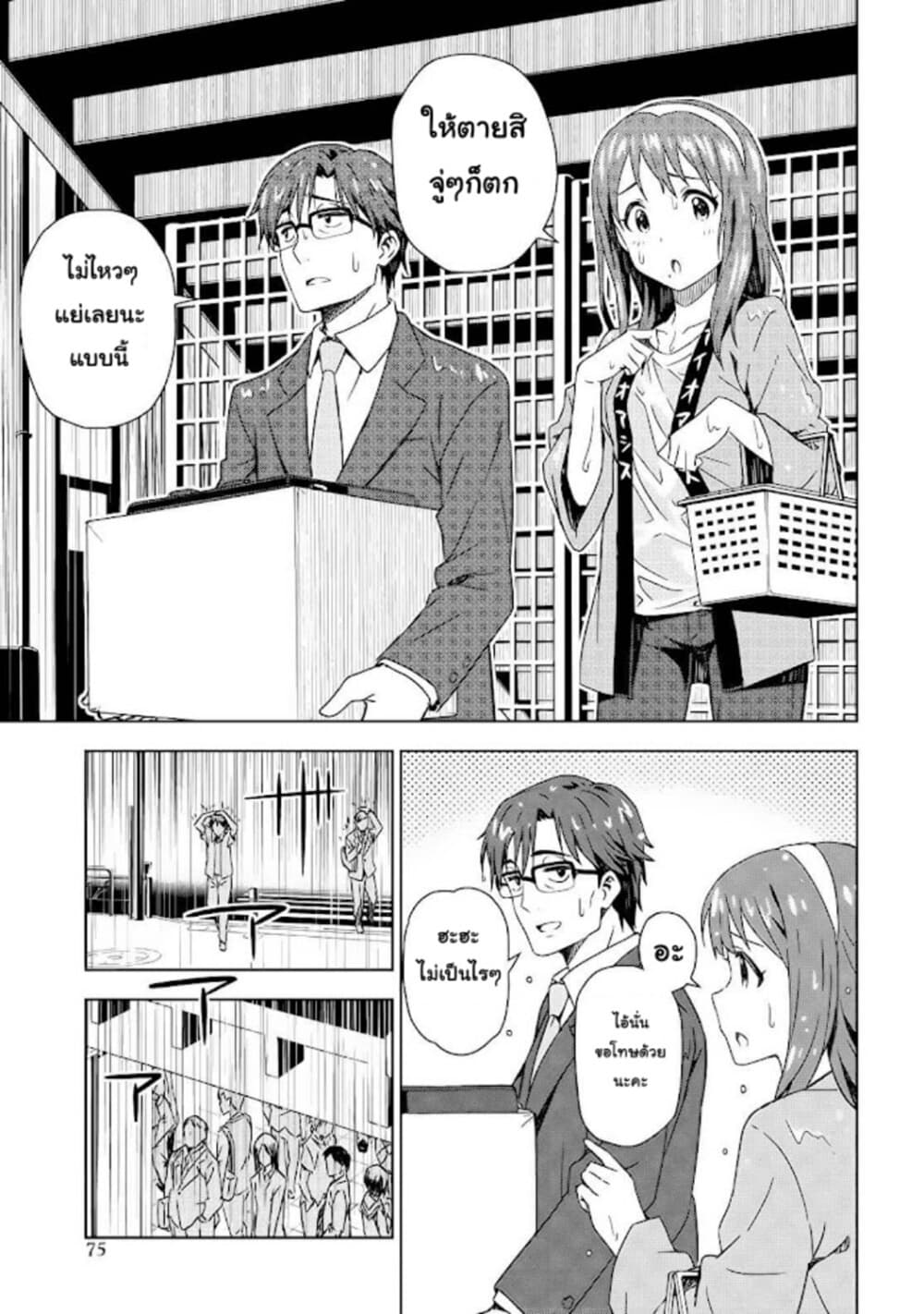 Asayake wa Koganeiro The IDOLM@STER page 7