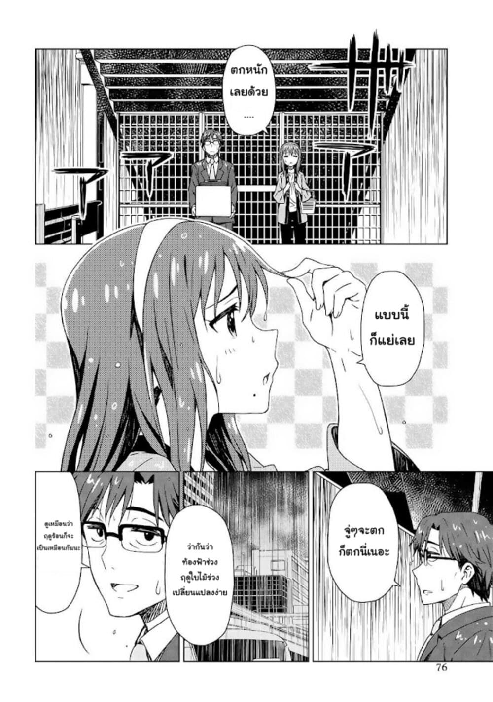 Asayake wa Koganeiro The IDOLM@STER page 8