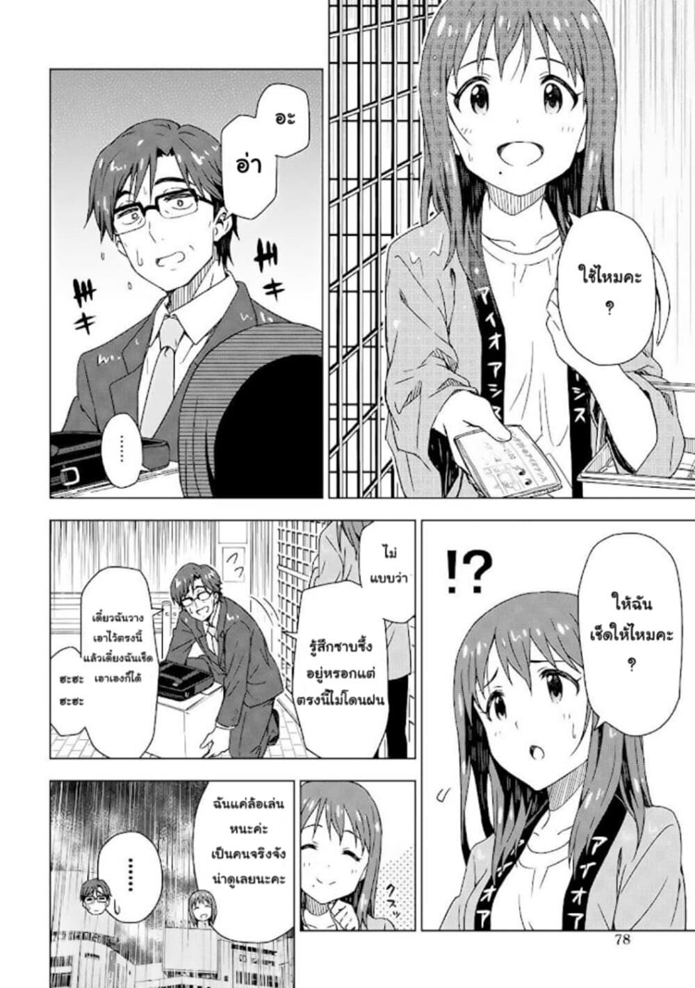 Asayake wa Koganeiro The IDOLM@STER page 10
