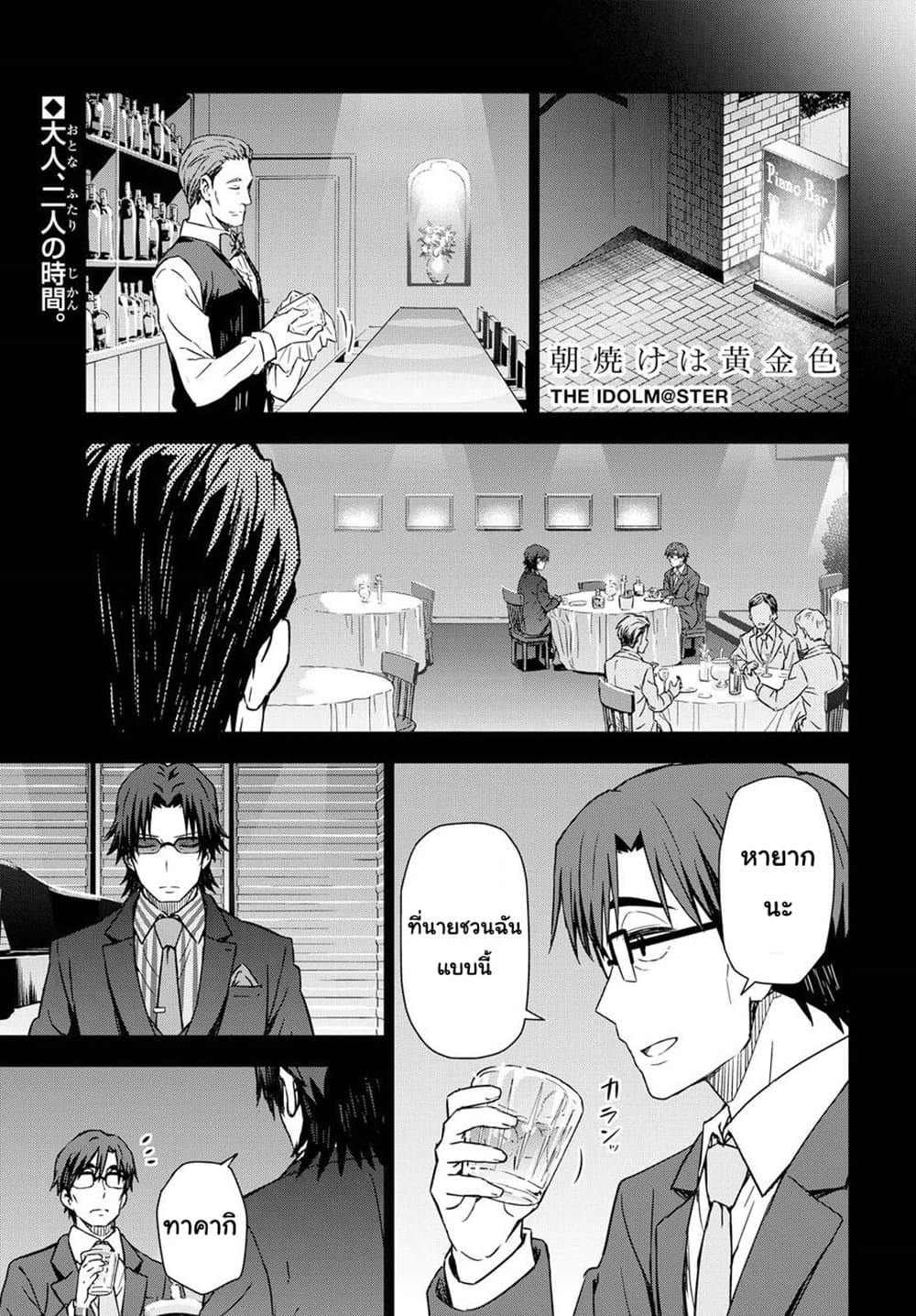 Asayake wa Koganeiro The IDOLM@STER page 1