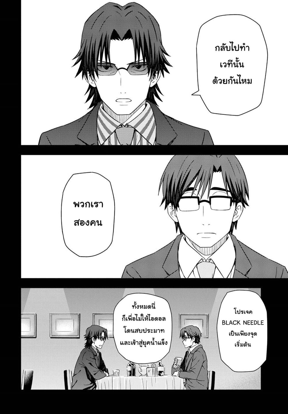 Asayake wa Koganeiro The IDOLM@STER page 2