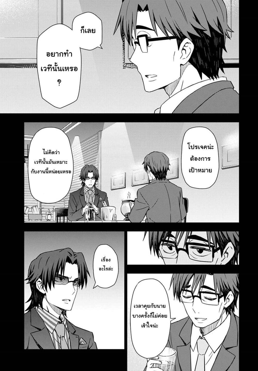 Asayake wa Koganeiro The IDOLM@STER page 3