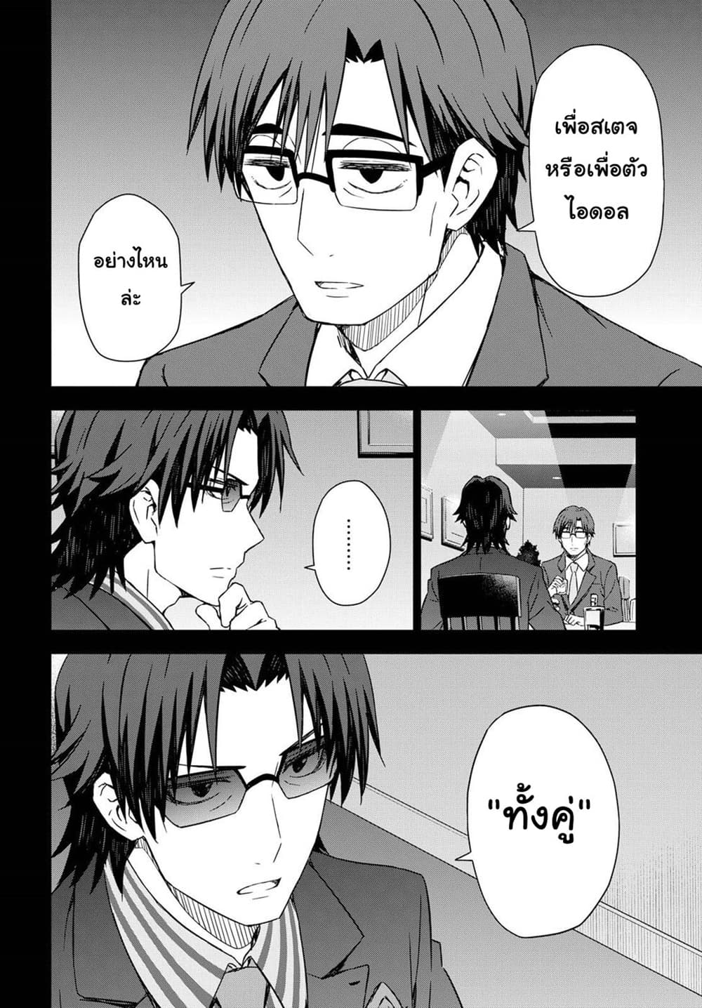 Asayake wa Koganeiro The IDOLM@STER page 4