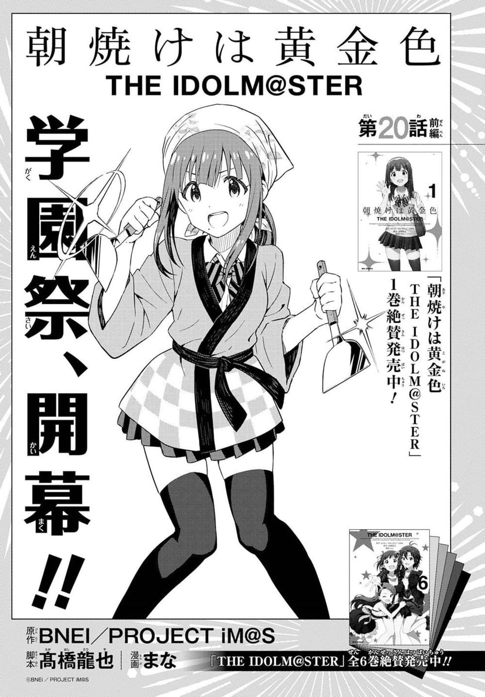 Asayake wa Koganeiro The IDOLM@STER page 9