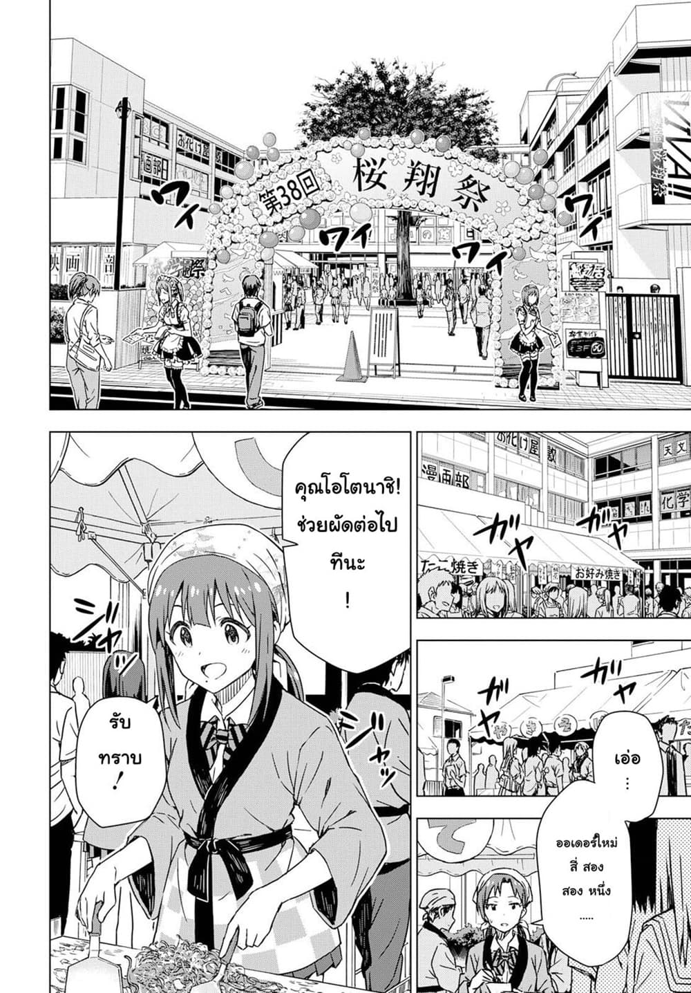 Asayake wa Koganeiro The IDOLM@STER page 10