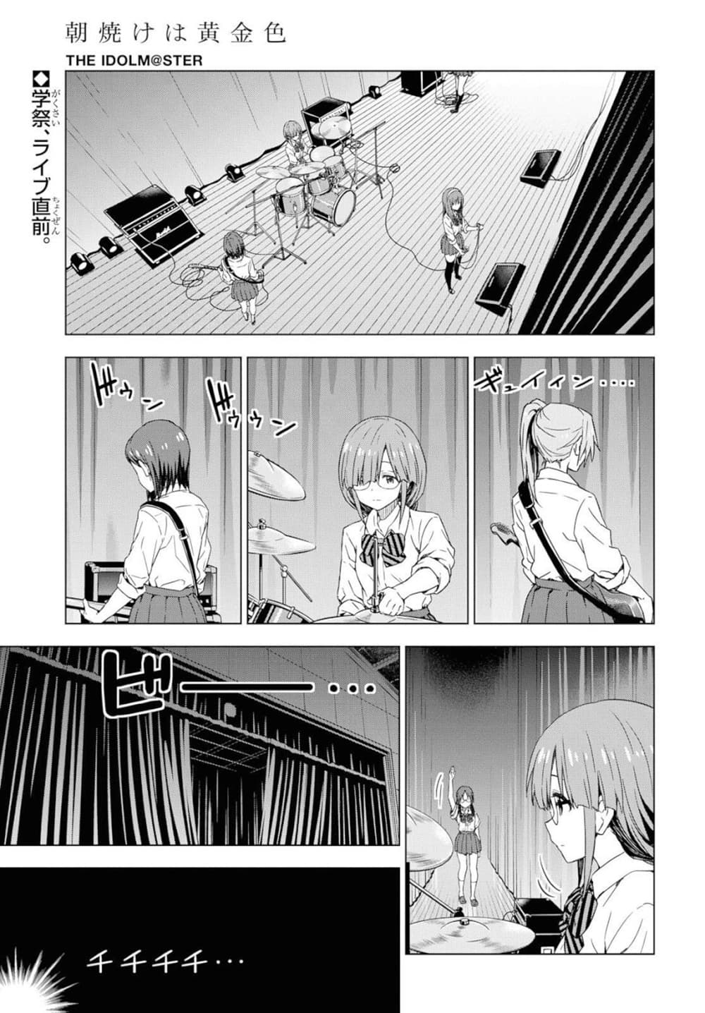 Asayake wa Koganeiro The IDOLM@STER page 1