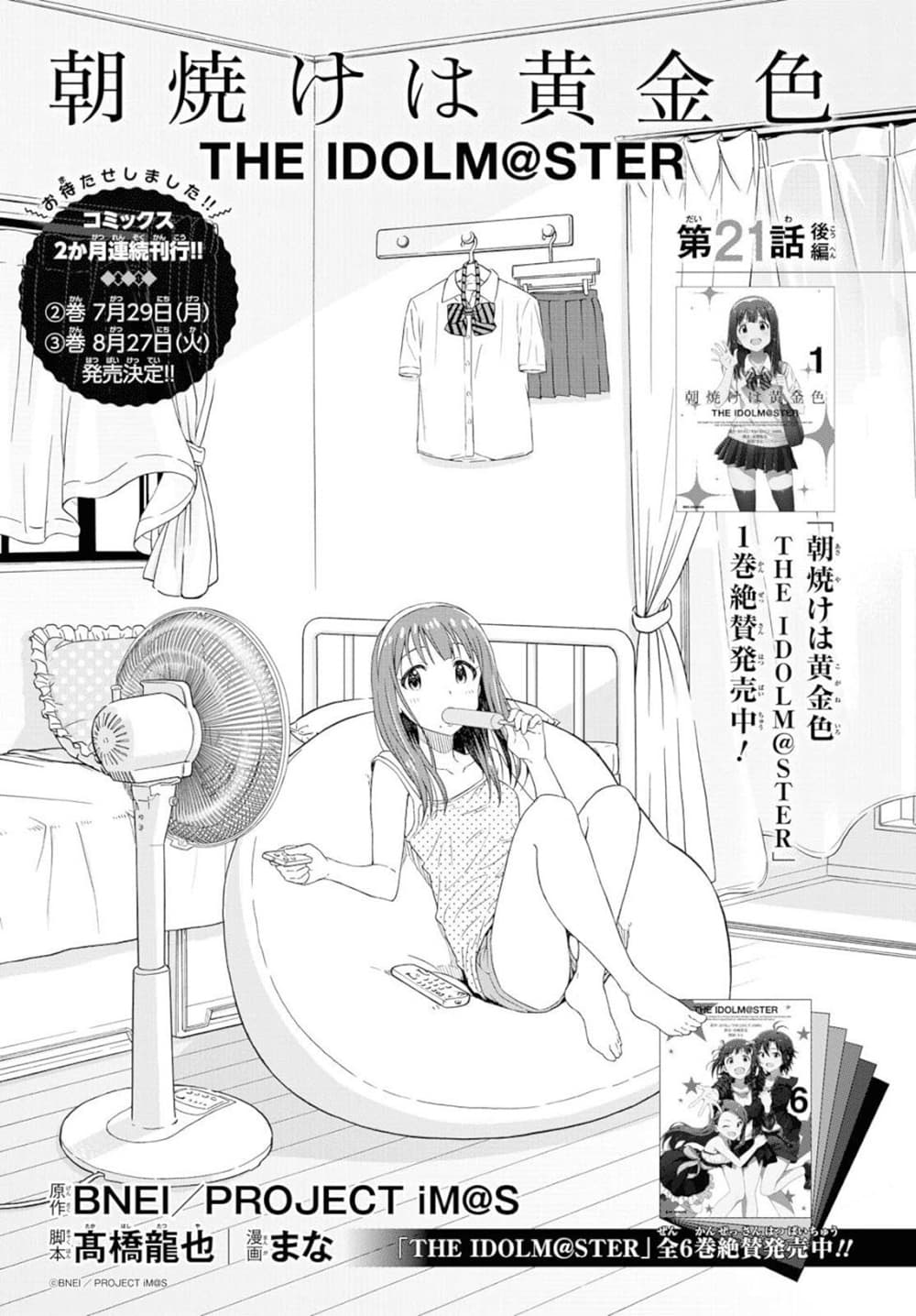 Asayake wa Koganeiro The IDOLM@STER page 5