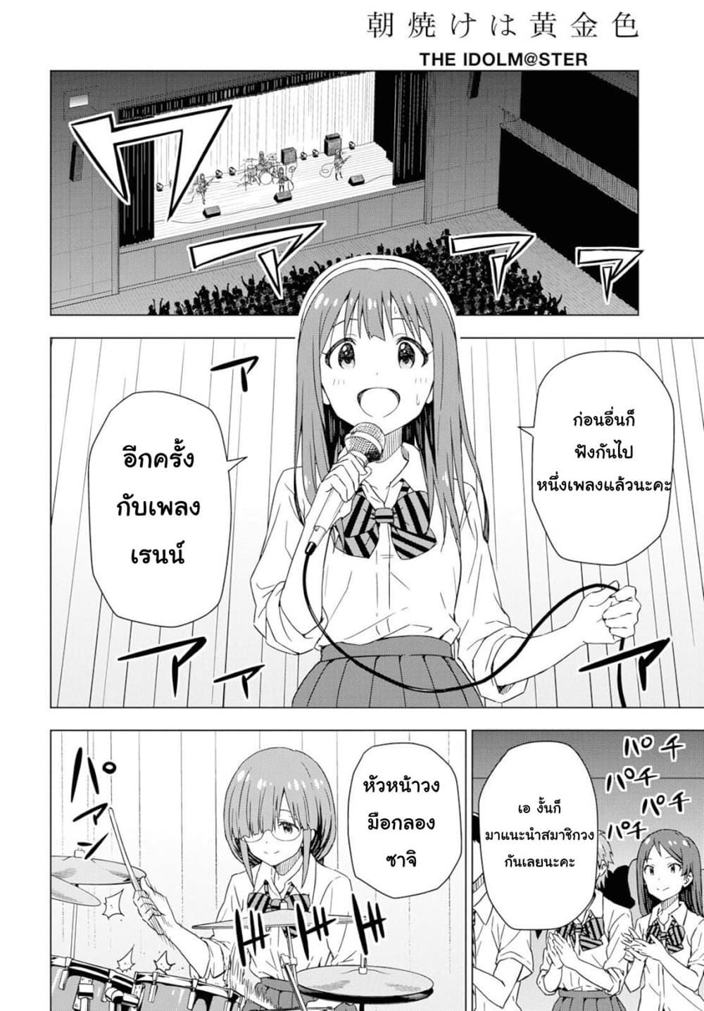 Asayake wa Koganeiro The IDOLM@STER page 6