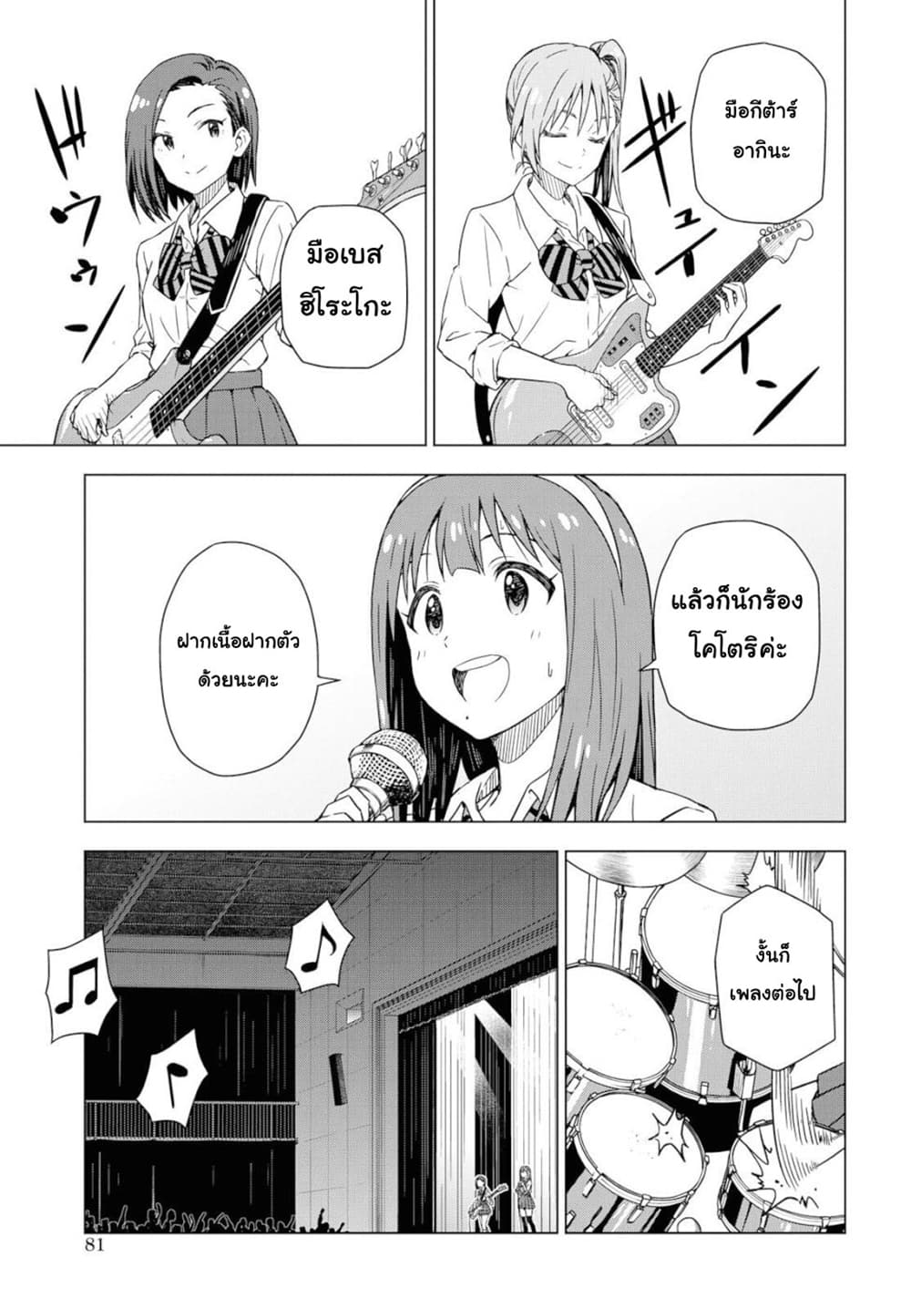 Asayake wa Koganeiro The IDOLM@STER page 7