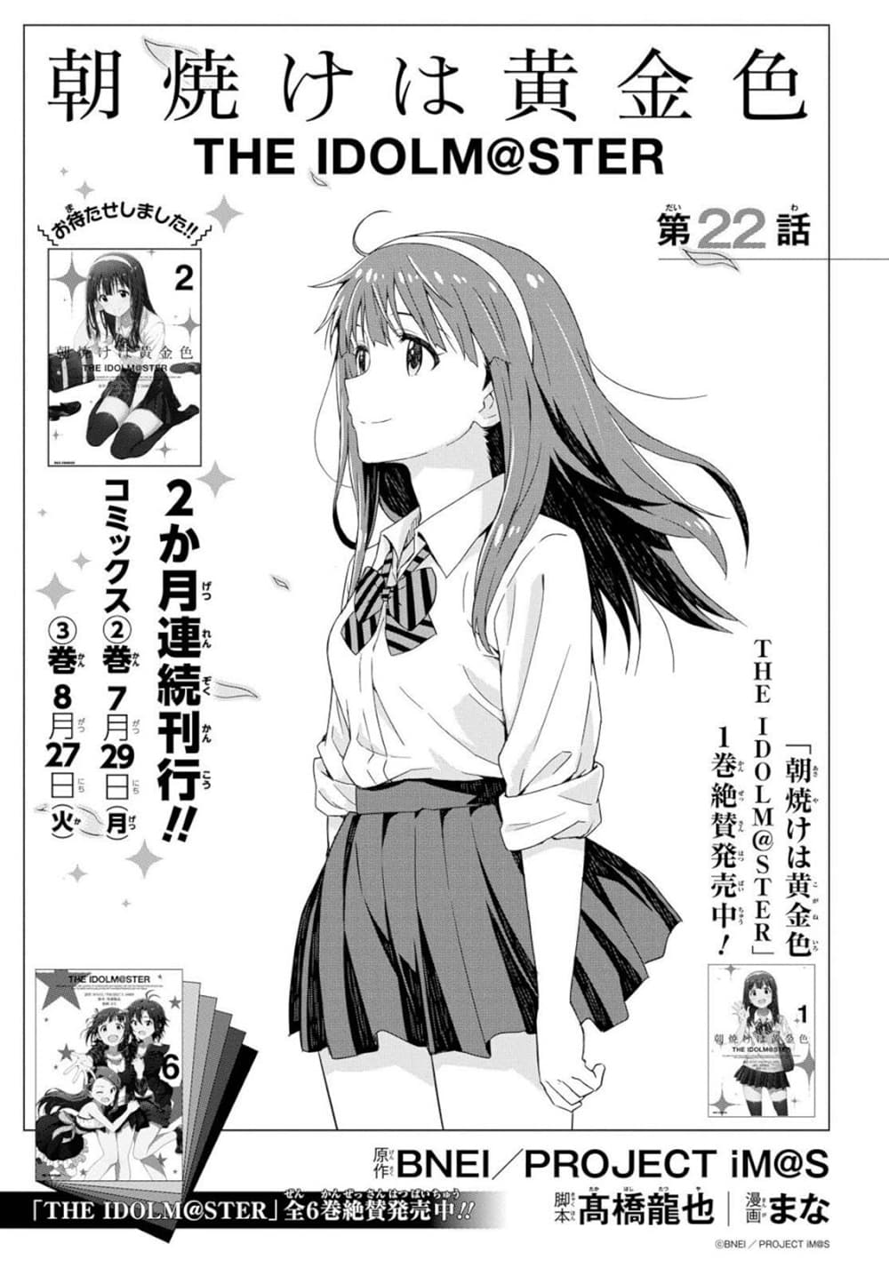 Asayake wa Koganeiro The IDOLM@STER page 1