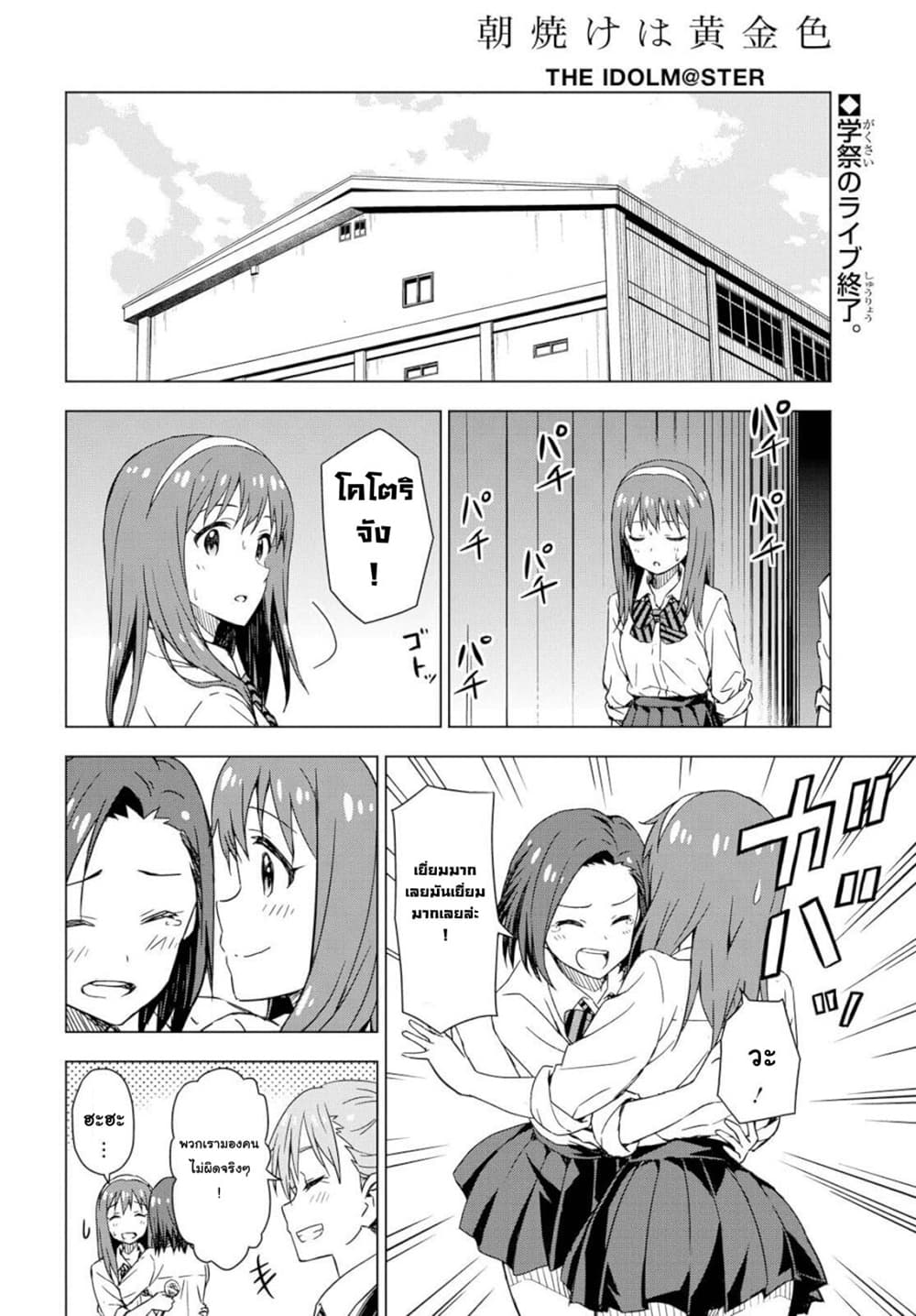 Asayake wa Koganeiro The IDOLM@STER page 2