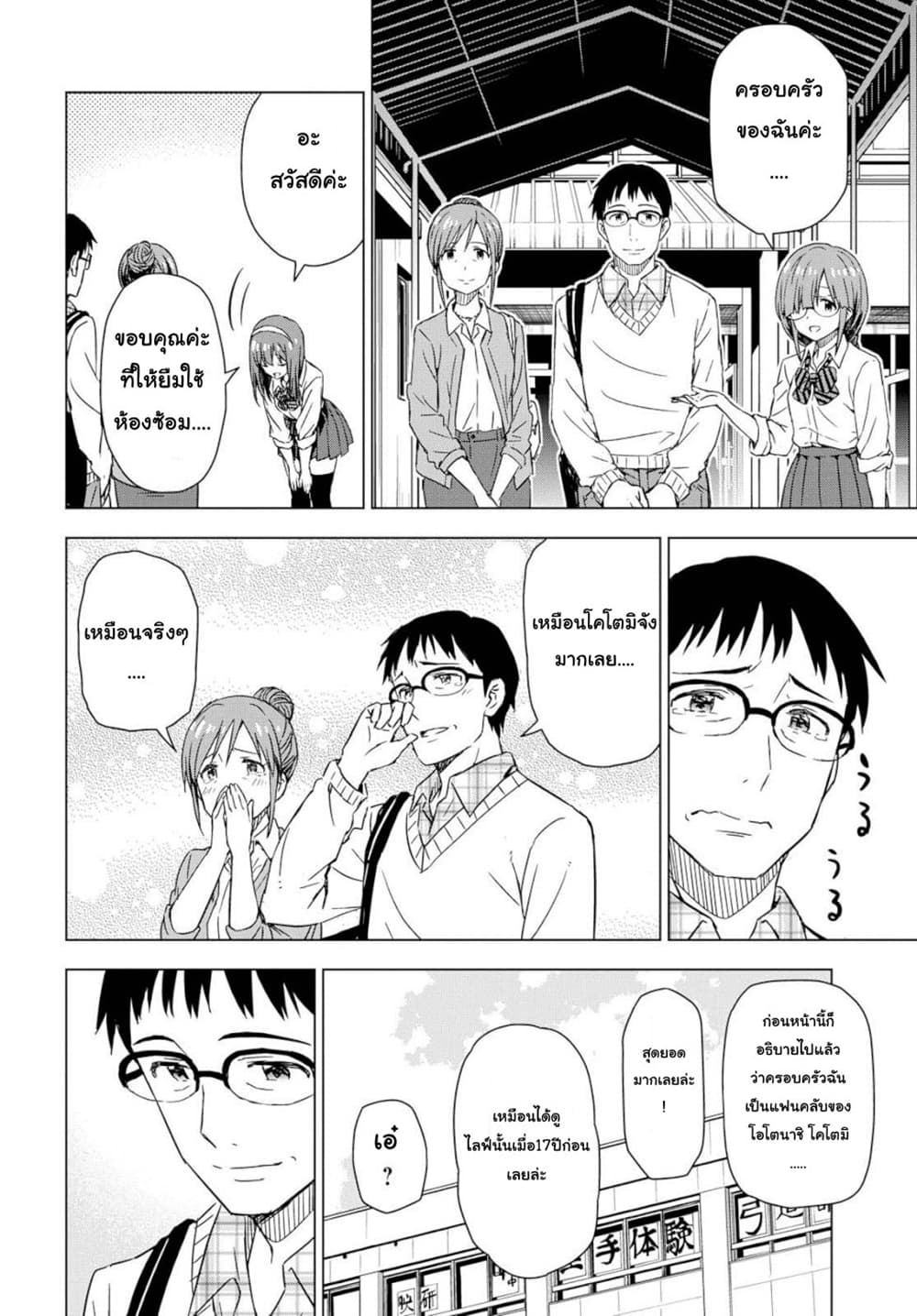 Asayake wa Koganeiro The IDOLM@STER page 4