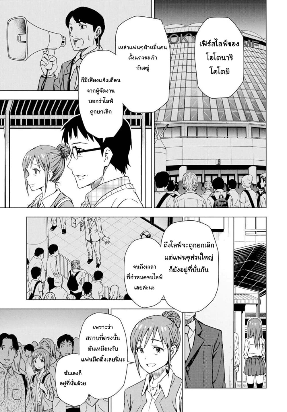 Asayake wa Koganeiro The IDOLM@STER page 5