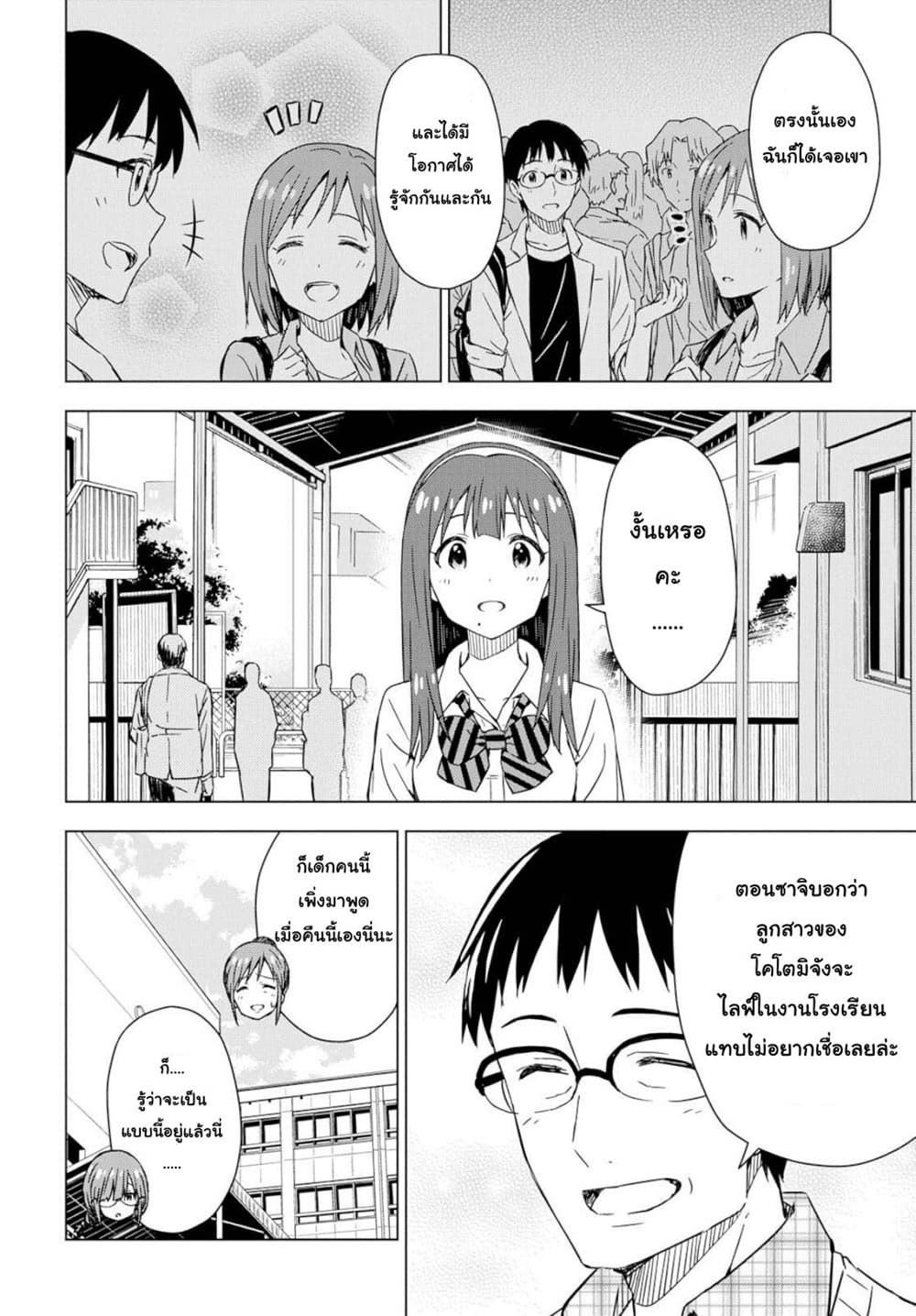 Asayake wa Koganeiro The IDOLM@STER page 6