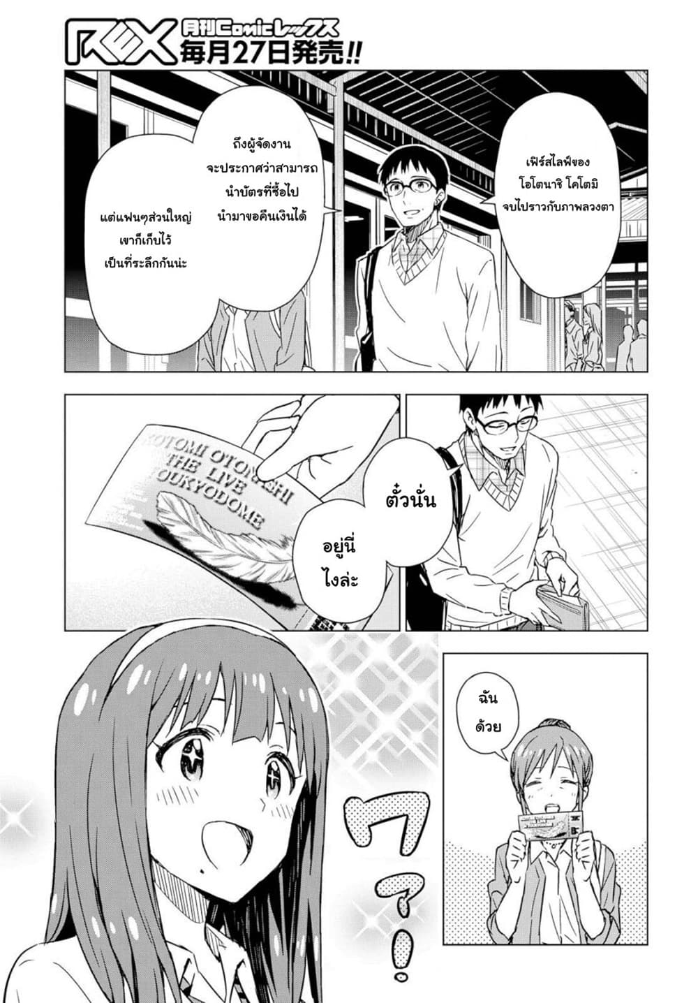 Asayake wa Koganeiro The IDOLM@STER page 7