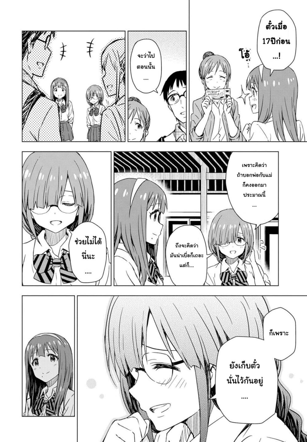 Asayake wa Koganeiro The IDOLM@STER page 8
