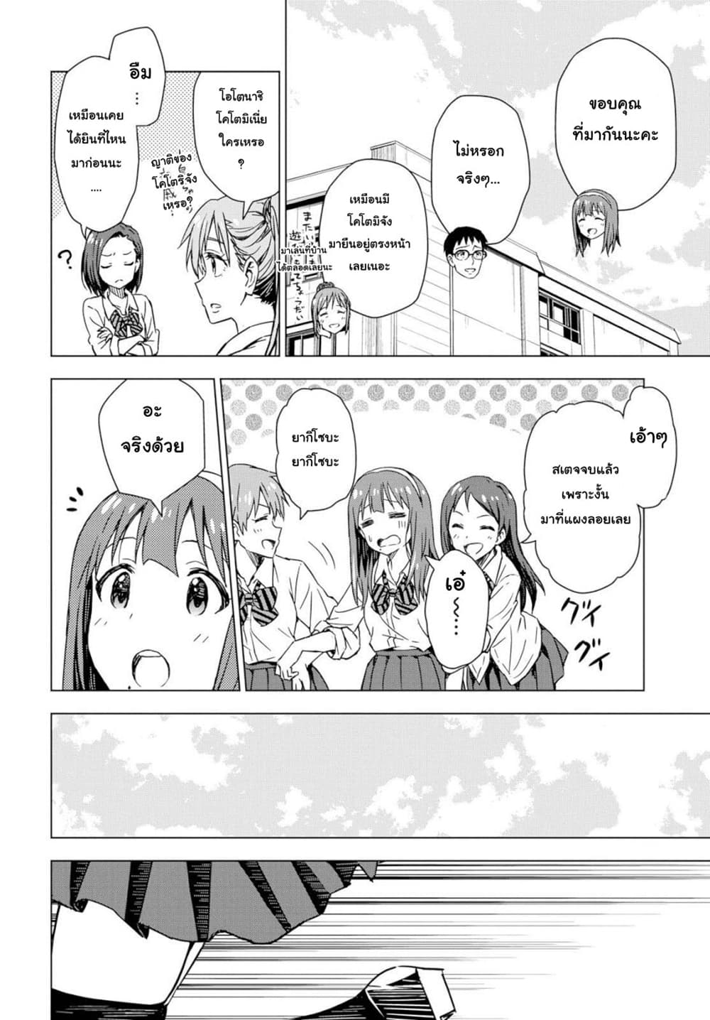 Asayake wa Koganeiro The IDOLM@STER page 10