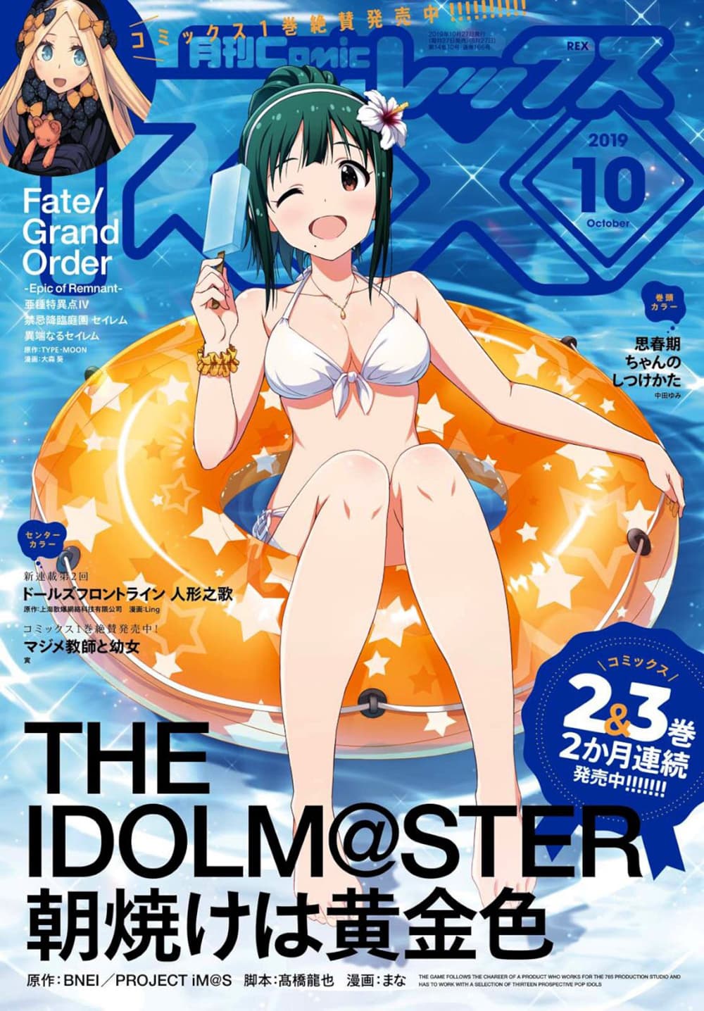 Asayake wa Koganeiro The IDOLM@STER page 1