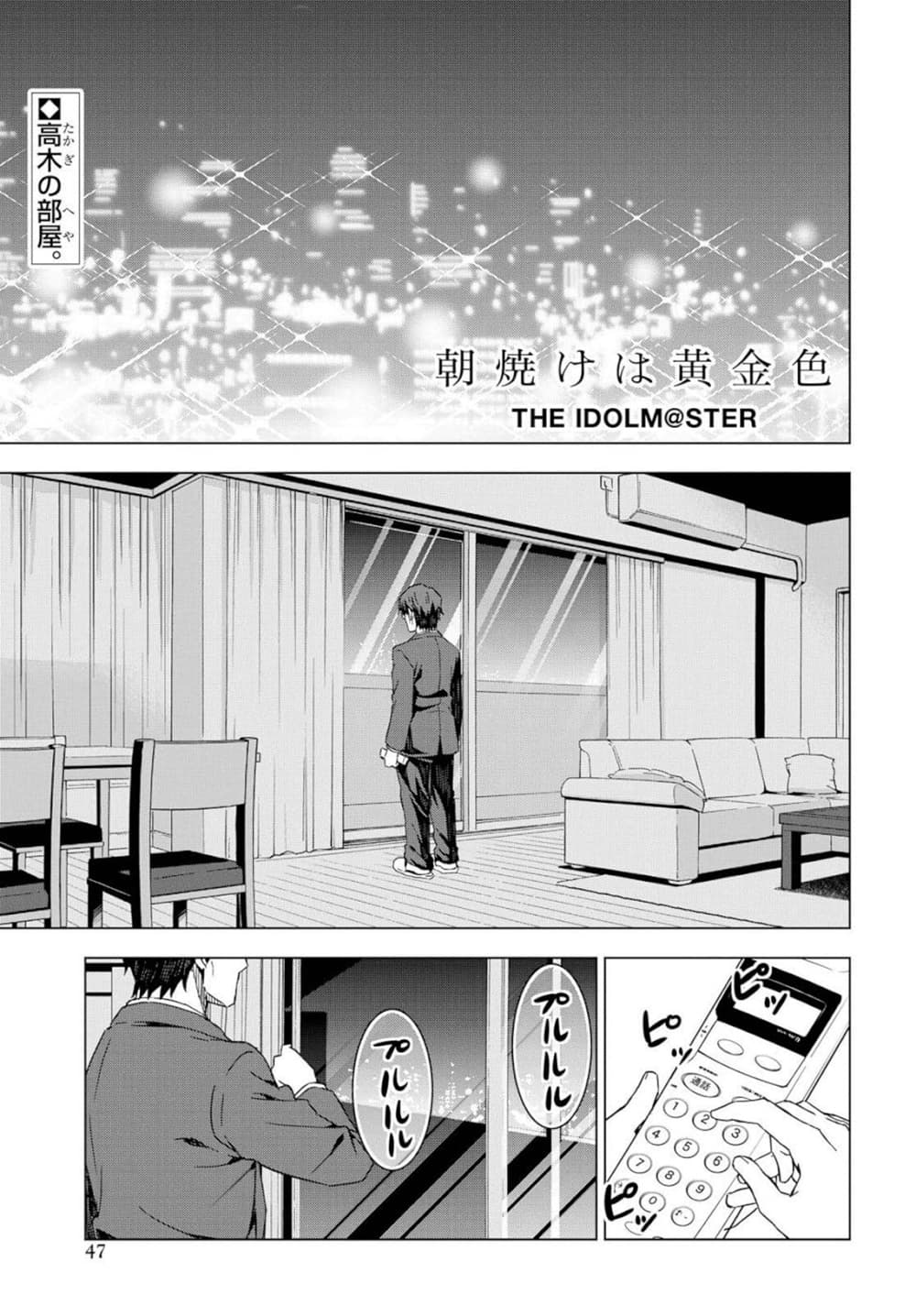 Asayake wa Koganeiro The IDOLM@STER page 2