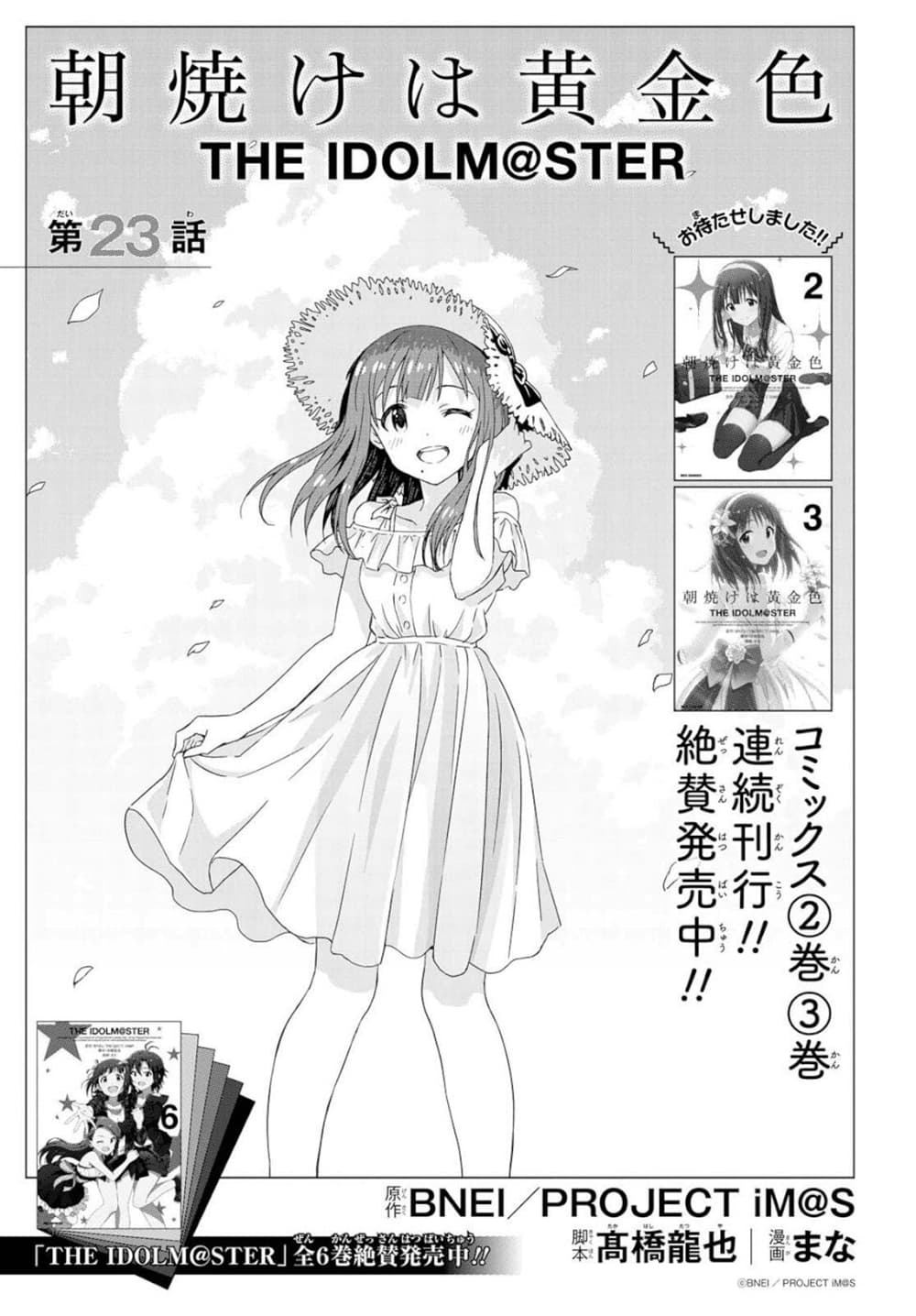 Asayake wa Koganeiro The IDOLM@STER page 6
