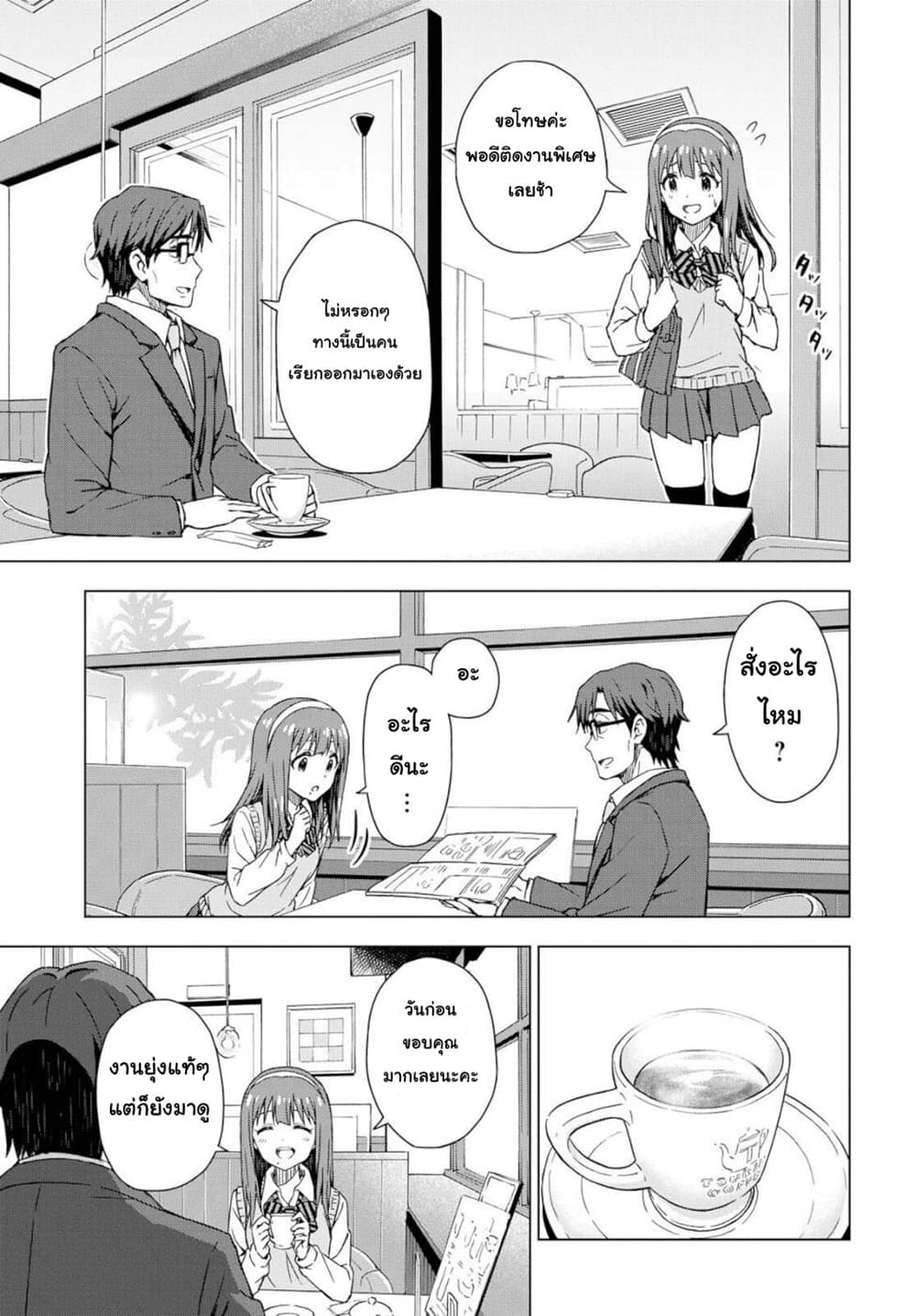 Asayake wa Koganeiro The IDOLM@STER page 8