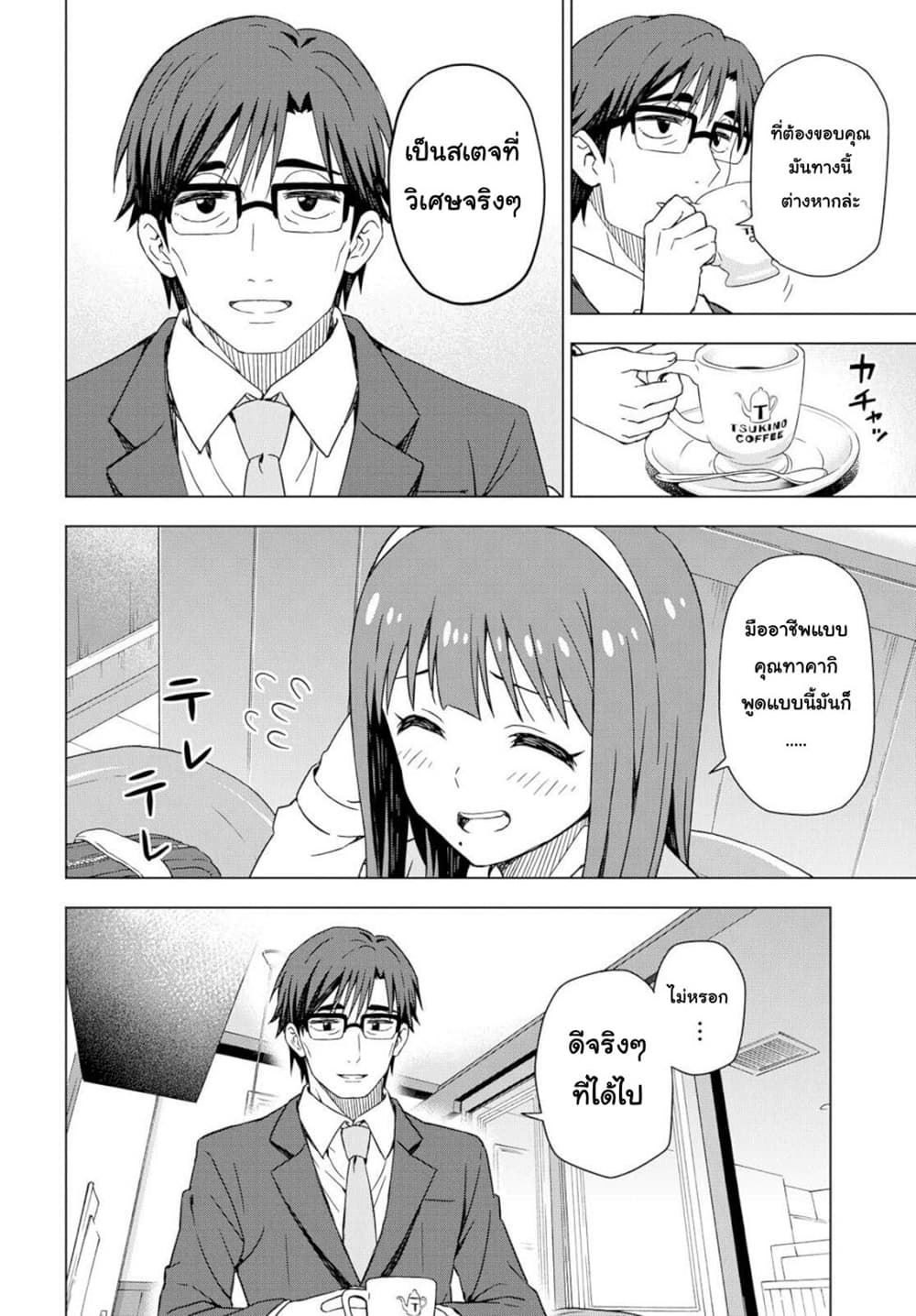 Asayake wa Koganeiro The IDOLM@STER page 9