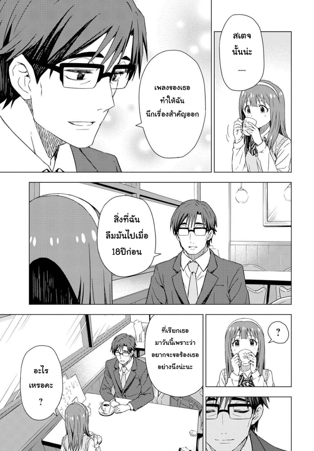 Asayake wa Koganeiro The IDOLM@STER page 10