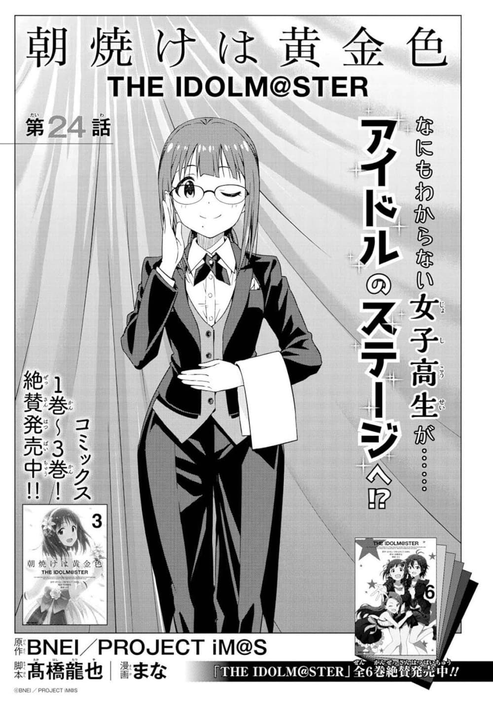 Asayake wa Koganeiro The IDOLM@STER page 1