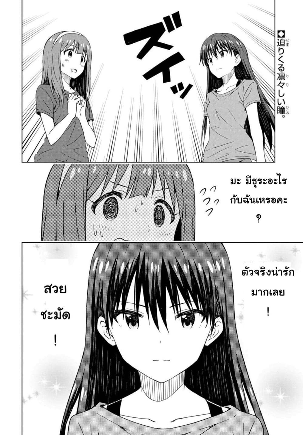 Asayake wa Koganeiro The IDOLM@STER page 2