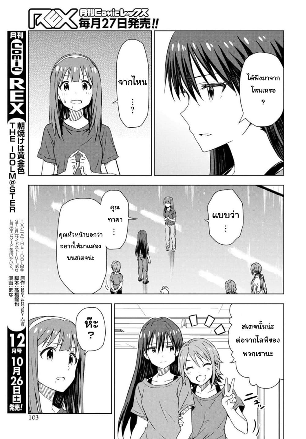 Asayake wa Koganeiro The IDOLM@STER page 3
