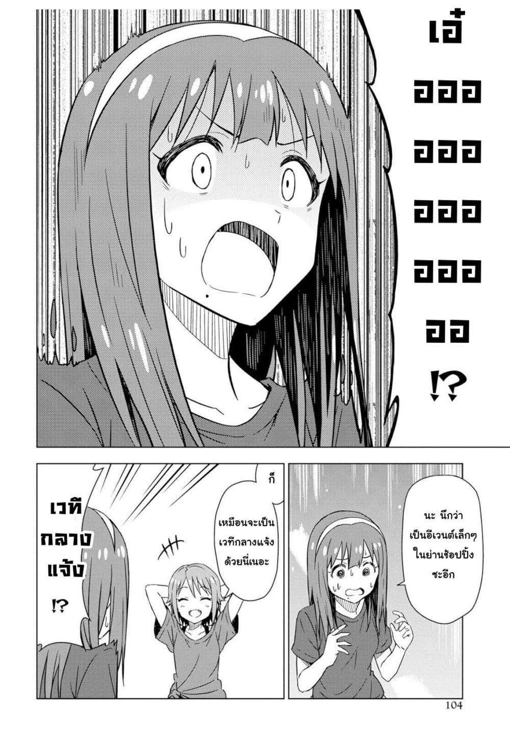 Asayake wa Koganeiro The IDOLM@STER page 4