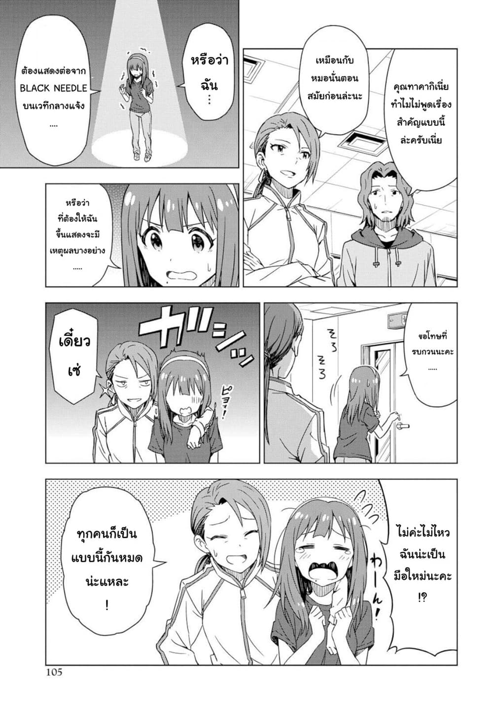 Asayake wa Koganeiro The IDOLM@STER page 5
