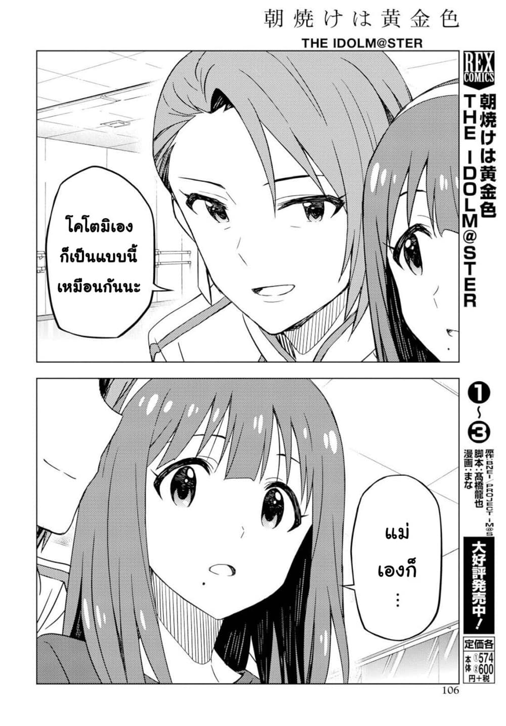 Asayake wa Koganeiro The IDOLM@STER page 6