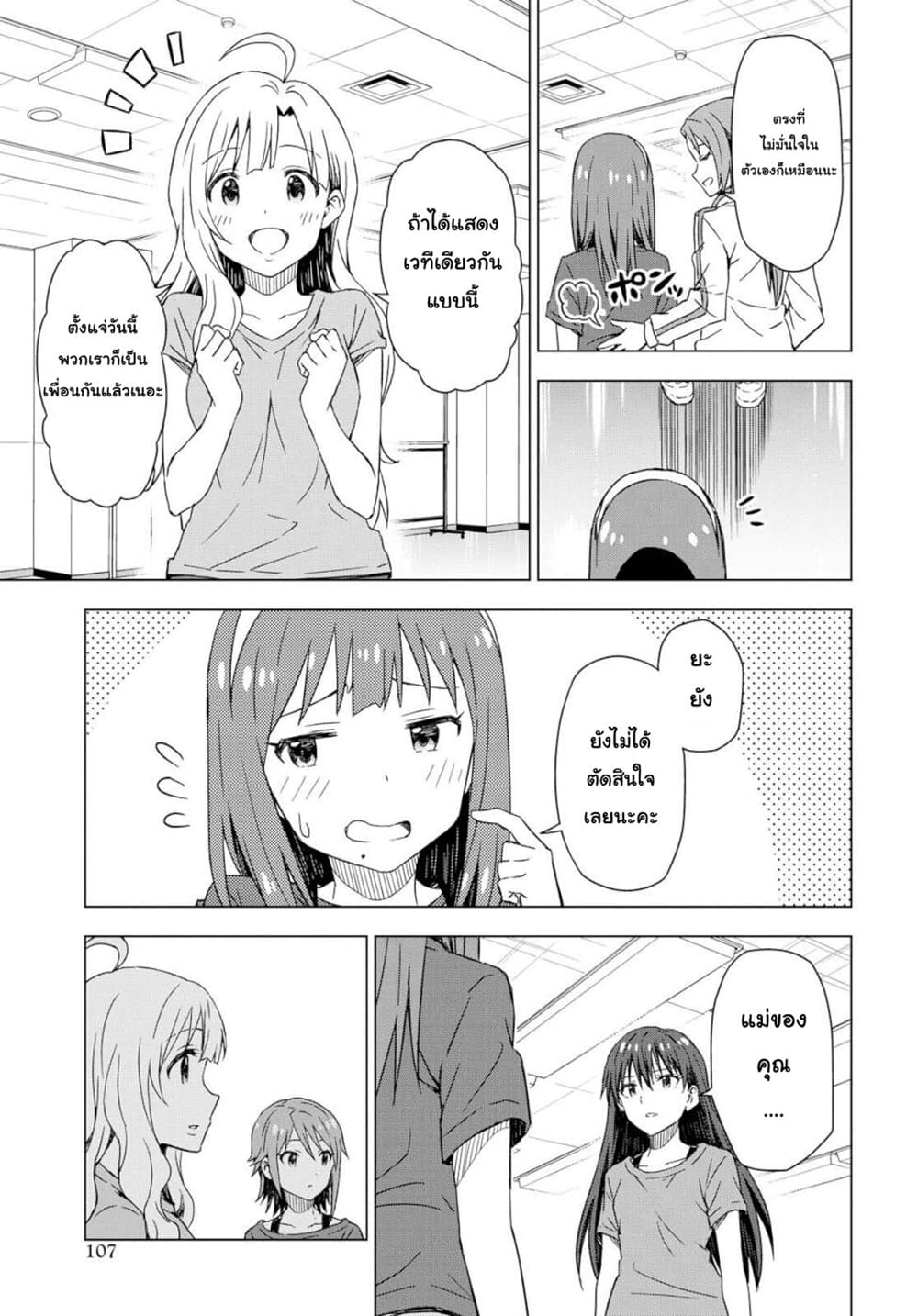 Asayake wa Koganeiro The IDOLM@STER page 7
