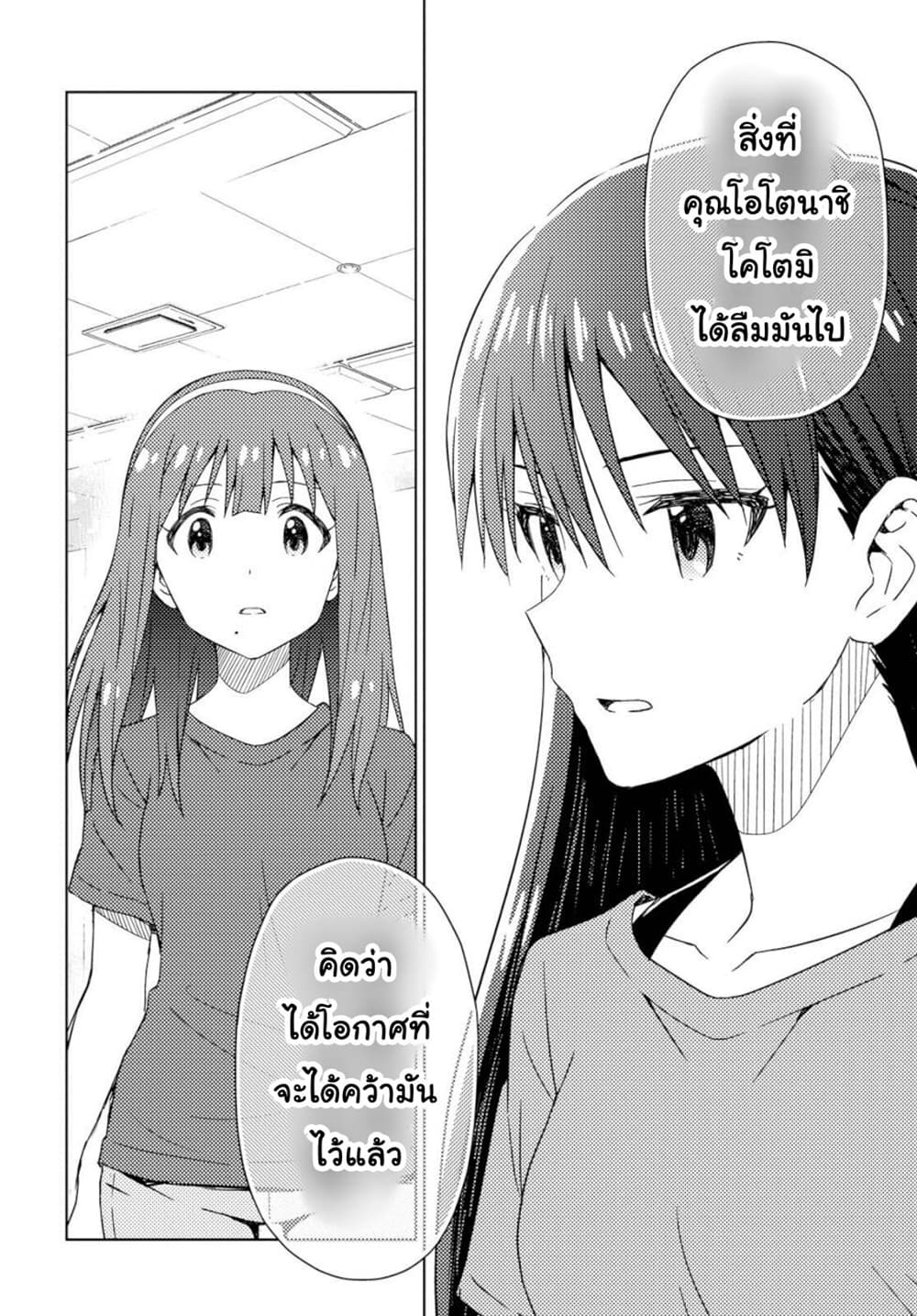Asayake wa Koganeiro The IDOLM@STER page 8