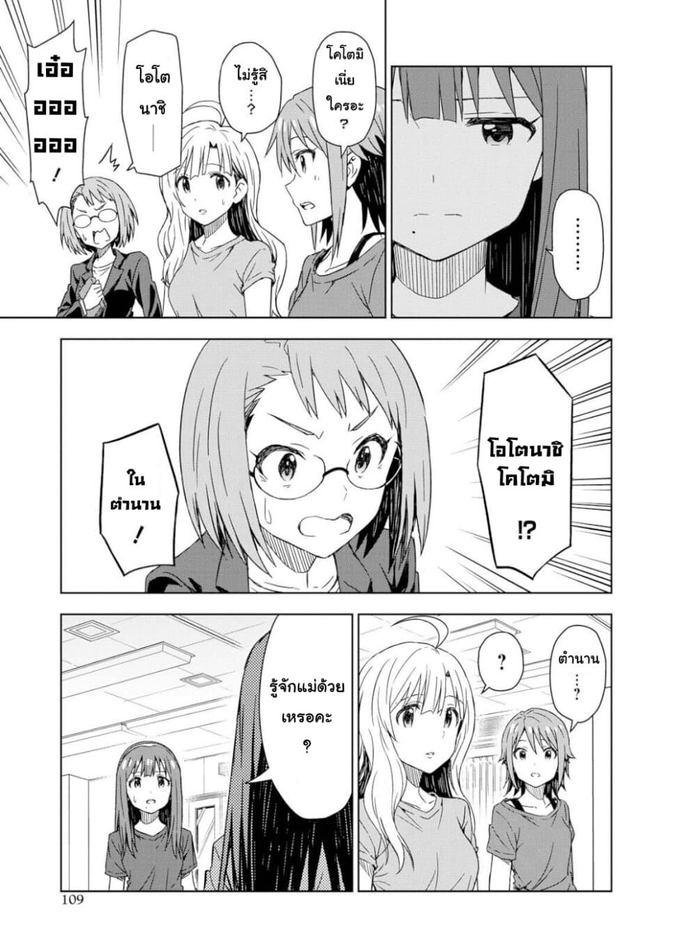 Asayake wa Koganeiro The IDOLM@STER page 9