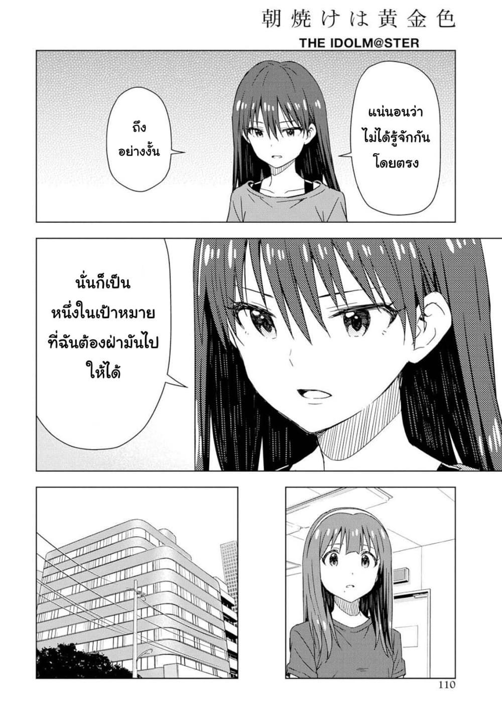 Asayake wa Koganeiro The IDOLM@STER page 10