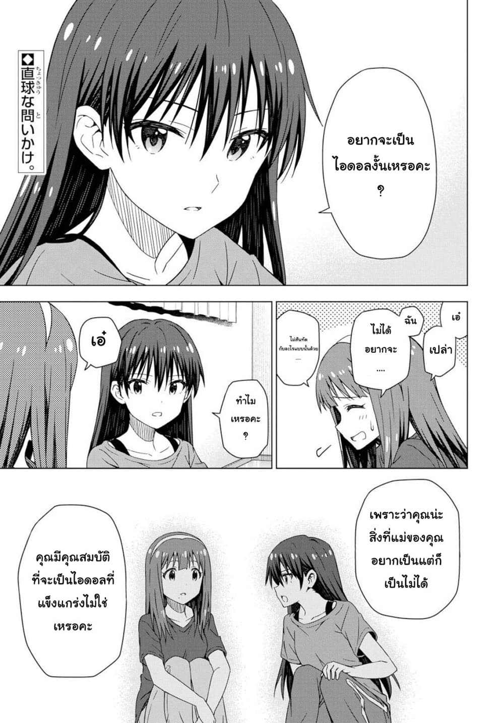 Asayake wa Koganeiro The IDOLM@STER page 2