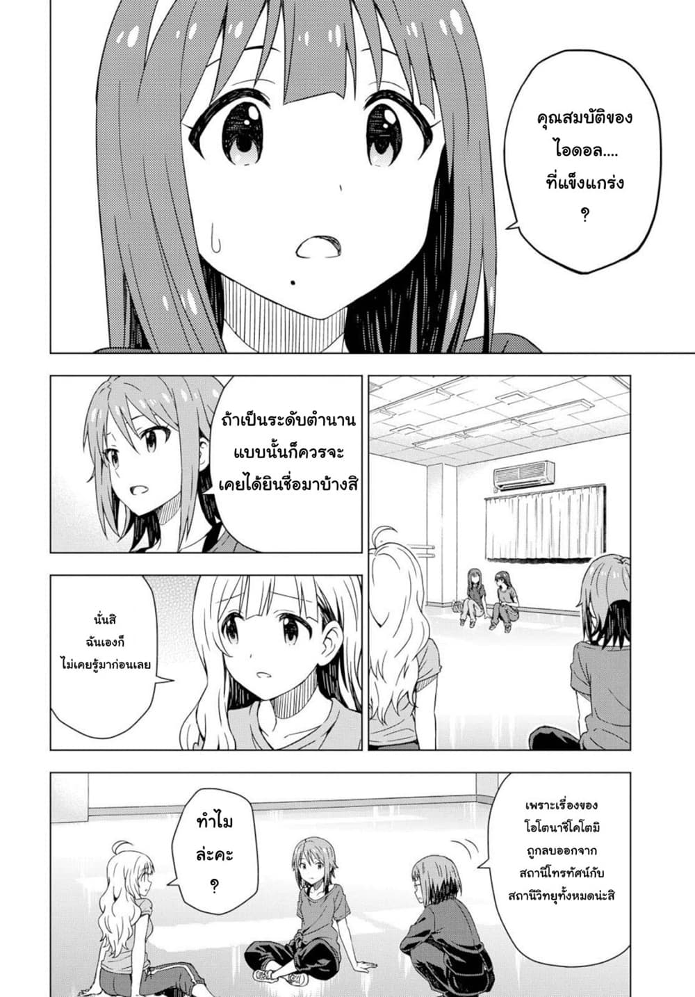 Asayake wa Koganeiro The IDOLM@STER page 3