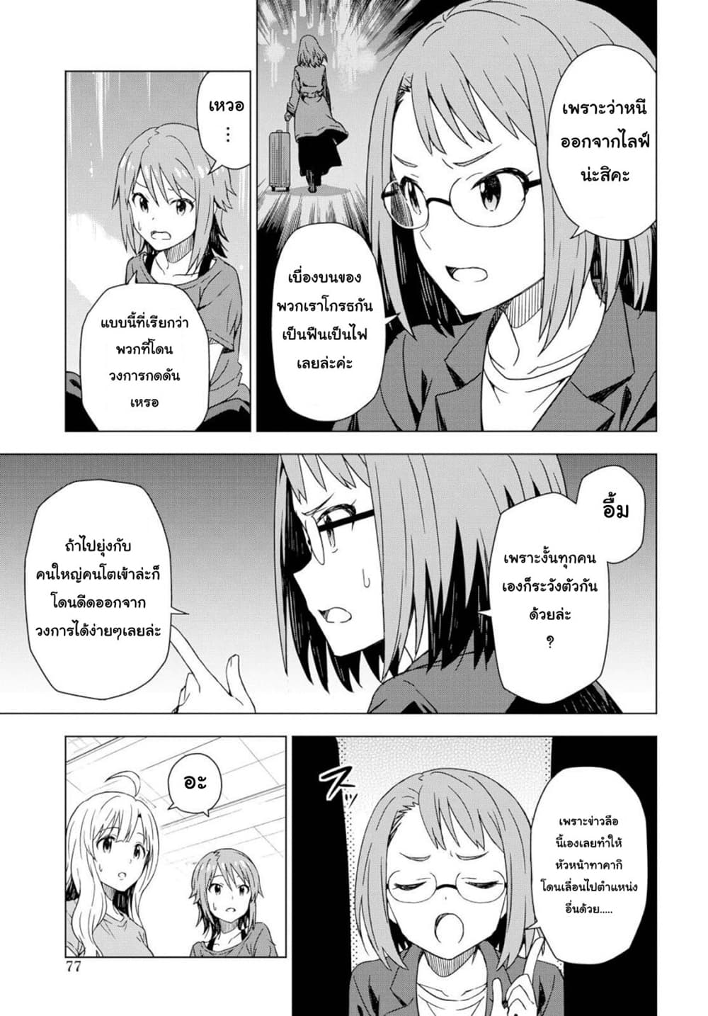 Asayake wa Koganeiro The IDOLM@STER page 4