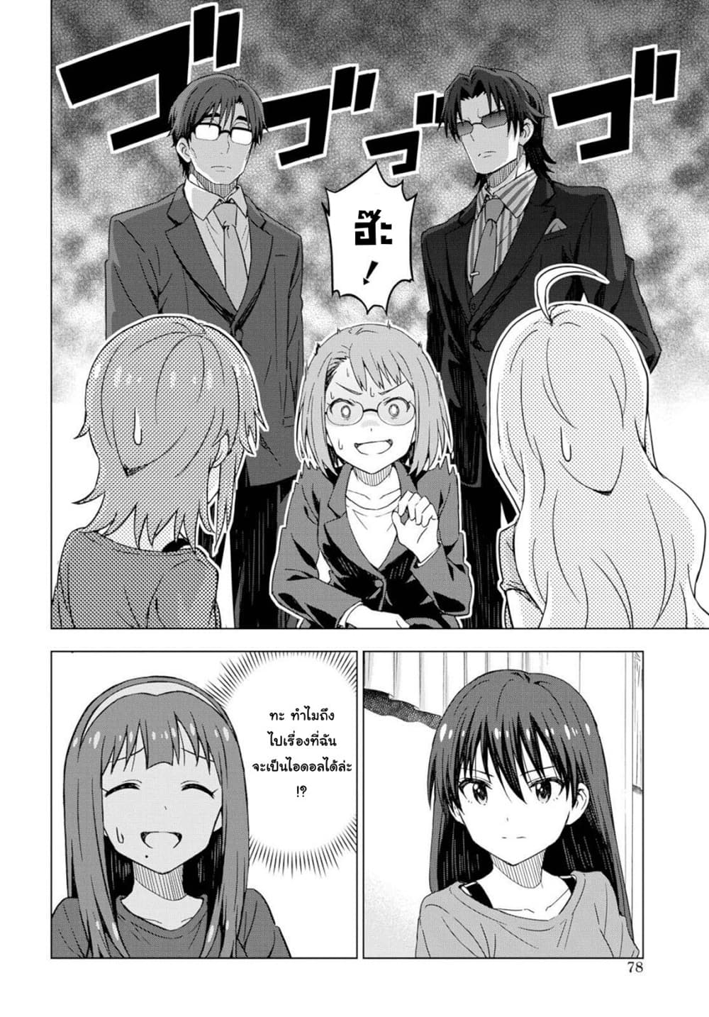 Asayake wa Koganeiro The IDOLM@STER page 5